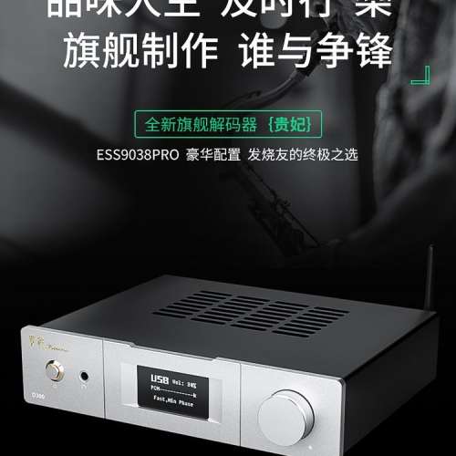 D300 ESS9038Pro 解碼耳放
