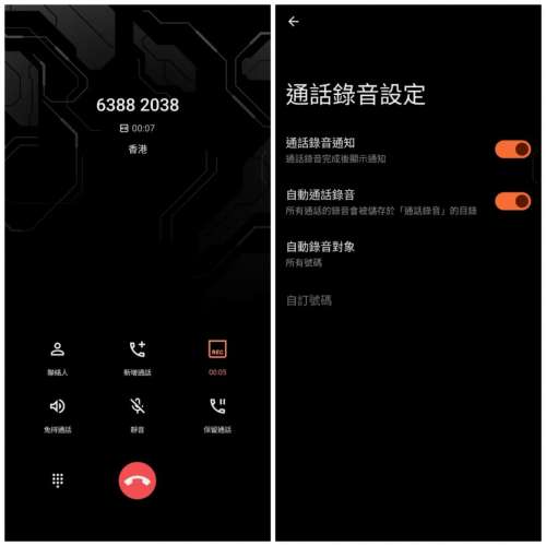ASUS ROG 8 刷國際版 ROG 8 Pro 升級國際版系統 內置通話錄音 旺角門市 即場升級