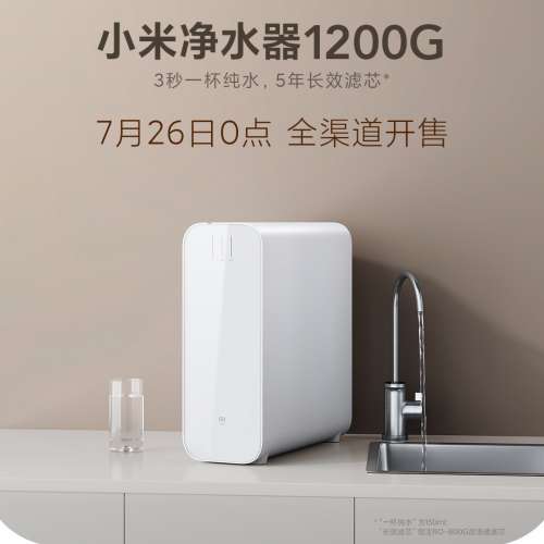 小米1200G 净水器