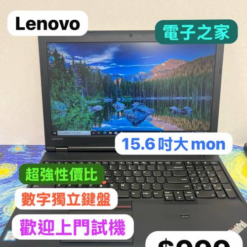 ($999超平lenovo大mon荃灣實體店)Lenovo ThinkPad L560