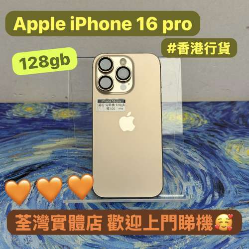🥰電子之家，Apple手機專家🥰Apple iPhone 16系列/香港行貨/Apple iPhone 16 pro/1...