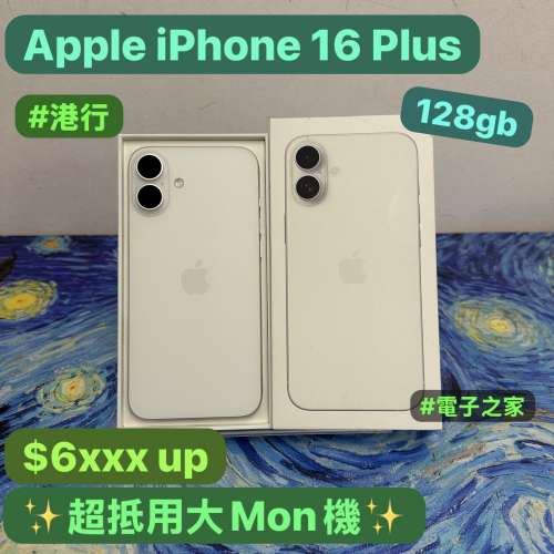 💗電子之家，Apple iPhone專家💗Apple iPhone 16系列/香港行貨/Apple iPhone 16 pl...