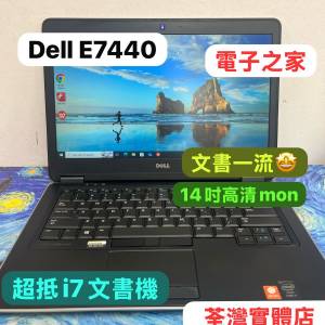 (超值文書機,電子之家） DellE7440  i7 4600