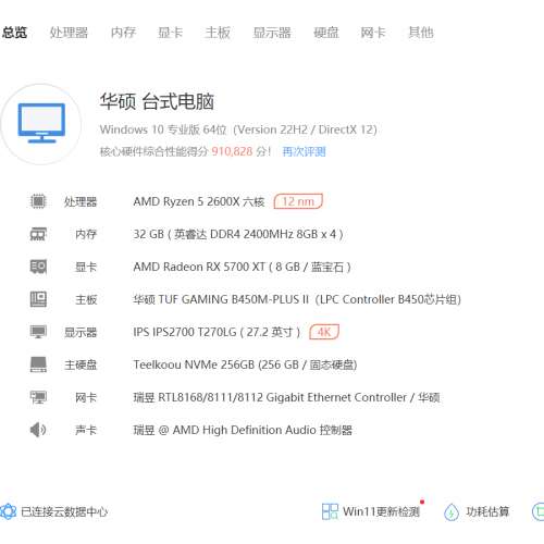 r5-2600x&32g&rx5700xt &雙256g nvme-ssd