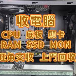 【上門回收電腦】CPU RAM SSD 底板 RTX 4090 顯示卡 整機回收 ROG  Z790 B760 底板