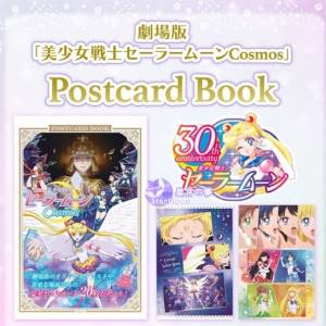 $150 100%新 未開封 美少女戰士 Sailor Moon Cosmos - Postcard Book (劇場版) (全...