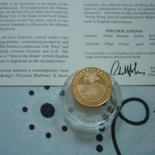 香港 2001 年發行蛇年精緻紀念版金章