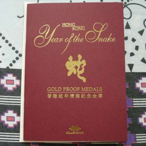 香港 2001 年發行蛇年精緻紀念版金章