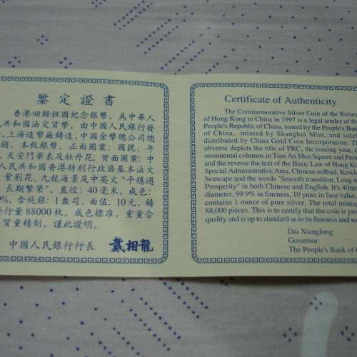 中華人民共和國 1996 年發行香港回歸祖國紀念版 10 圓銀幣 (1)