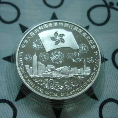 中華人民共和國 1997 年發行香港回歸祖國紀念版 10 圓銀幣