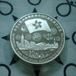 中華人民共和國 1997 年發行香港回歸祖國紀念版 10 圓銀幣