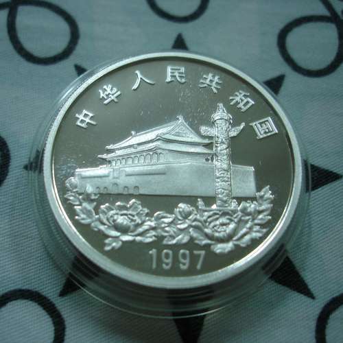 中華人民共和國 1997 年發行香港回歸祖國紀念版 10 圓銀幣