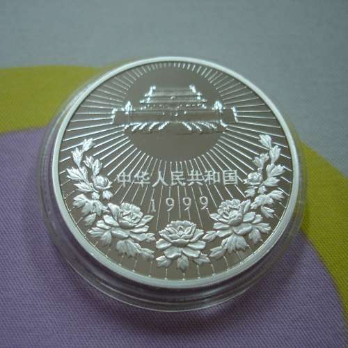 中華人民共和國 1999 年發行澳門回歸祖國紀念版 10 圓銀幣