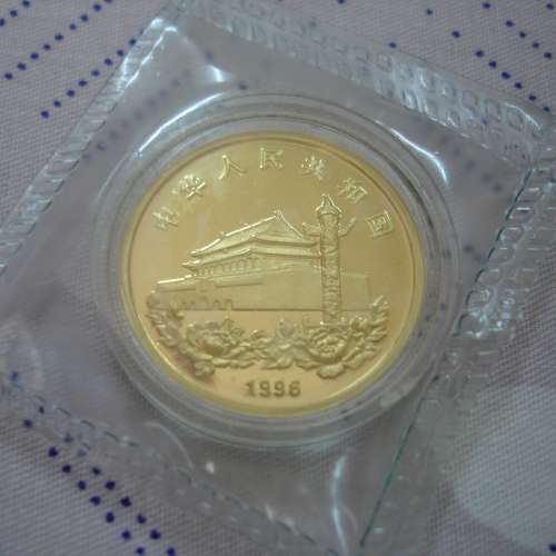 中華人民共和國 1996 年發行香港回歸祖國紀念版 50 圓金幣