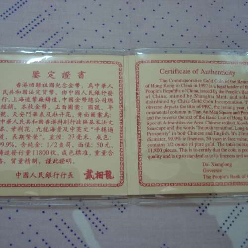 中華人民共和國 1996 年發行香港回歸祖國紀念版 50 圓金幣
