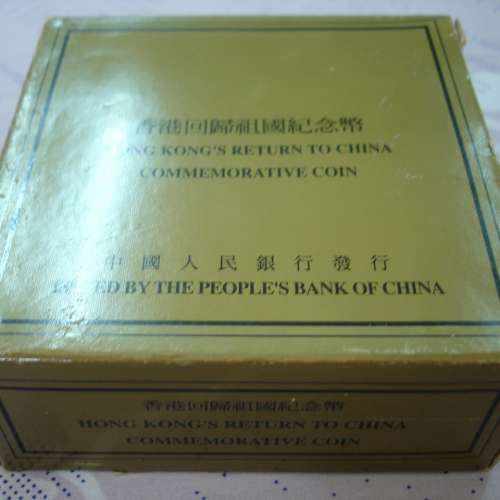 中華人民共和國 1996 年發行香港回歸祖國紀念版 50 圓金幣