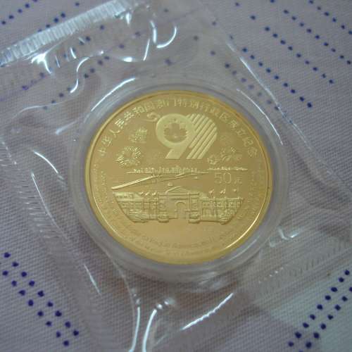 中華人民共和國 1999 年發行澳門回歸祖國紀念版 50 圓金幣