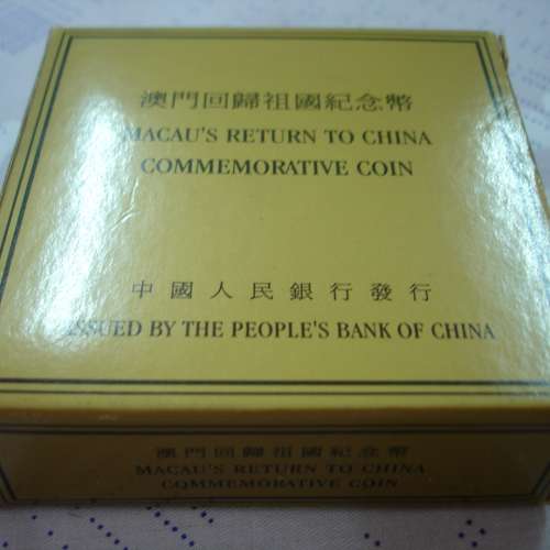 中華人民共和國 1999 年發行澳門回歸祖國紀念版 50 圓金幣