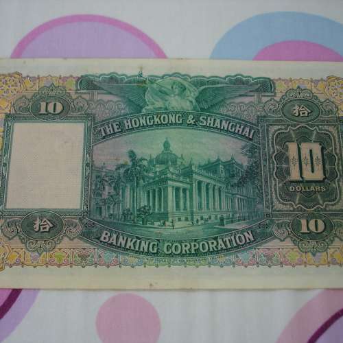香港上海匯豐銀行 1956 年發行 10 圓 KJ775847 號紙幣