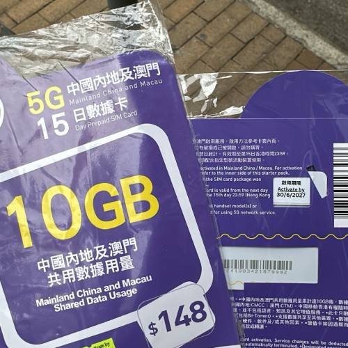 出大陸卡15日10GB (5G)