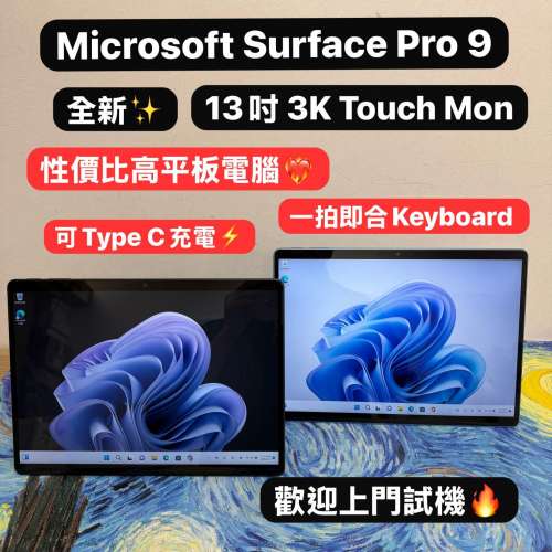 (性價比高Pro 9）全新 Microsoft Surface Pro 9 i5-1235U/i5-1245U/8,16GB Ram/256...