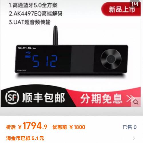 SMSL 雙木三林SP200解碼及擴大器M200支援藍牙