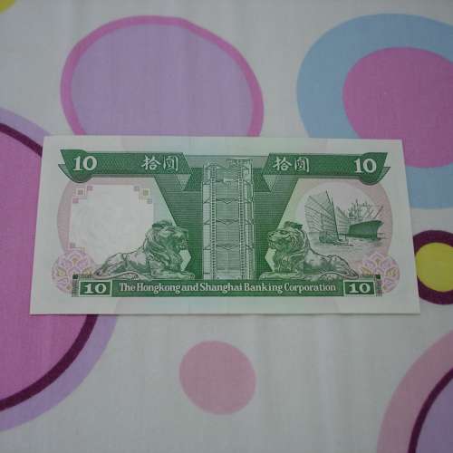 香港上海匯豐銀行 1992 年發行 10 圓 WU245135 號紙幣