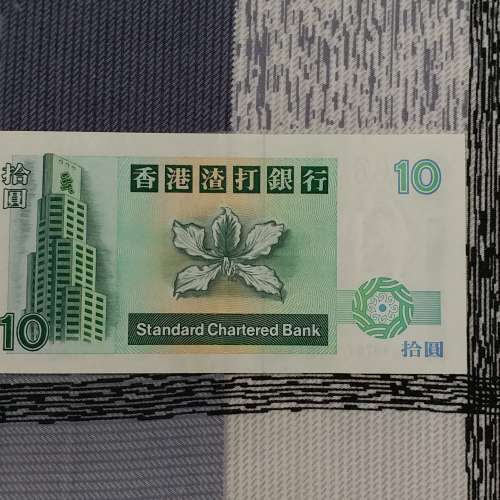 香港渣打銀行 1993 年發行 10 圓 AG099757 號紙幣