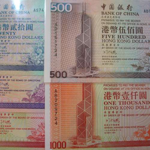 香港中國銀行 1994 年發行 20 圓、50 圓、100 圓、500 圓及 1,000 圓紙幣 1 套共 5 張