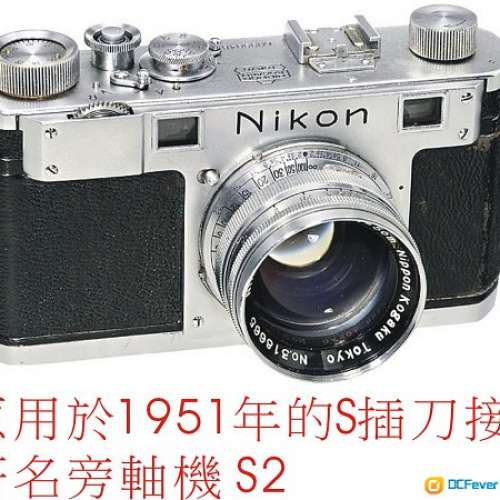 Nippon Kogaku Nikon Nikkor-S.C 5cm f/1.4 (改Ａ７)少有靚散景日本鏡    最近對焦...