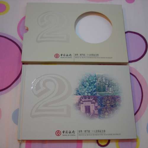 香港及澳門中國銀行 1994 至 1999 年發行 20 港圓及澳門圓紙幣 1 套 5 張