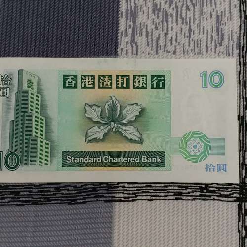 香港渣打銀行 1994 年發行 10 圓 BJ607857 號紙幣