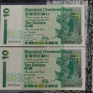 香港渣打銀行 1995 年發行 10 圓 CN723548 至 CN723549 號紙幣共 2 張