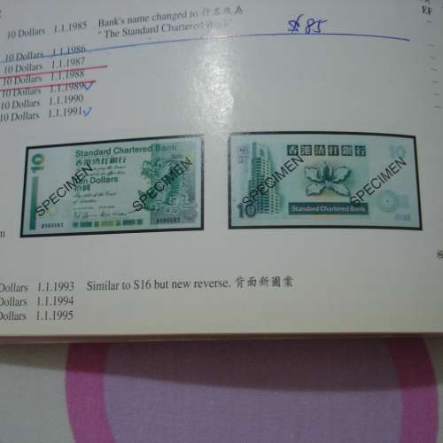 香港渣打銀行 1995 年發行 10 圓 CN723548 至 CN723549 號紙幣共 2 張