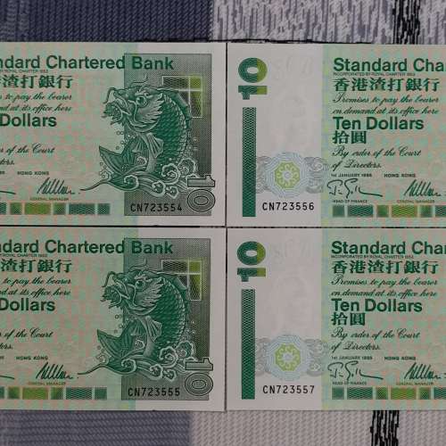 香港渣打銀行 1995 年發行 10 圓 CN723554 至 CN723561 號紙幣共 8 張