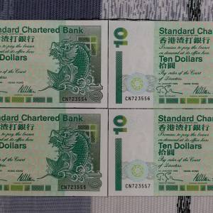 香港渣打銀行 1995 年發行 10 圓 CN723554 至 CN723561 號紙幣共 8 張