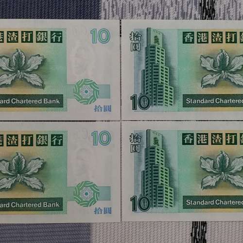 香港渣打銀行 1995 年發行 10 圓 CN723554 至 CN723561 號紙幣共 8 張