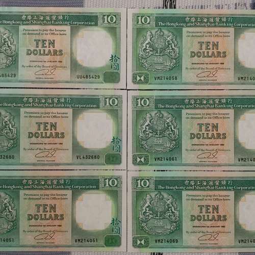 香港上海匯豐銀行 1992 年發行 10 圓紙幣共 17 張