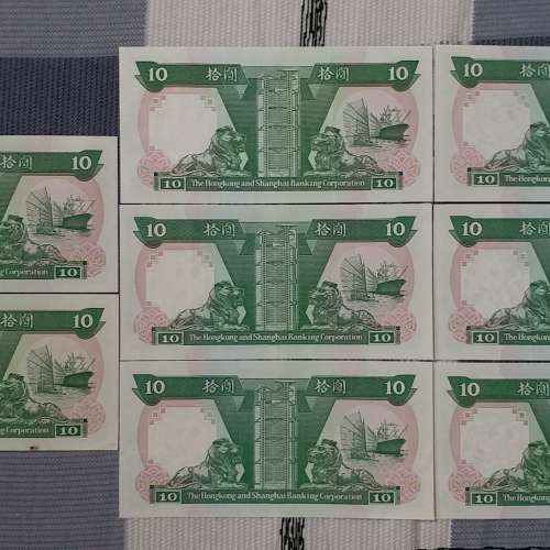 香港上海匯豐銀行 1992 年發行 10 圓紙幣共 17 張