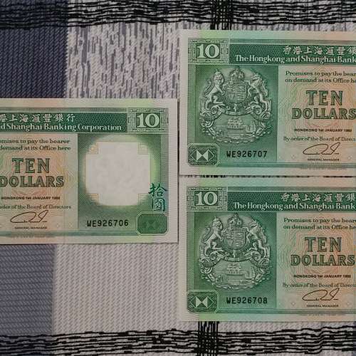 香港上海匯豐銀行 1992 年發行 10 圓 WE926706 至 WE926708 號紙幣共 3 張