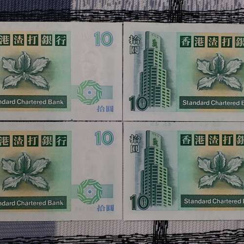 香港渣打銀行 1994 年發行 10 圓 BJ607985 至 BJ607990 及 BJ607993 號紙幣共 7 張