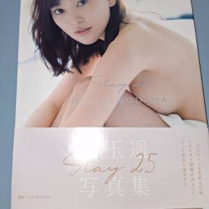 兒玉遙 stay 25 寫真集（中古貨品）