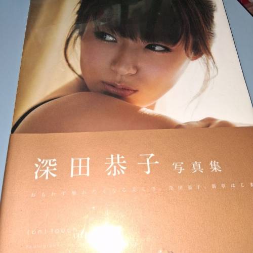 深田恭子寫真集（全新,購自日本）