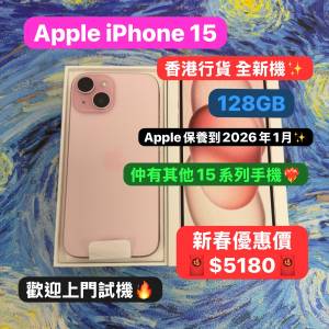 （🧧新春優惠活動🧧）Apple iPhone 系列/香港行貨/Apple iPhone 15/128,256,512GB/...