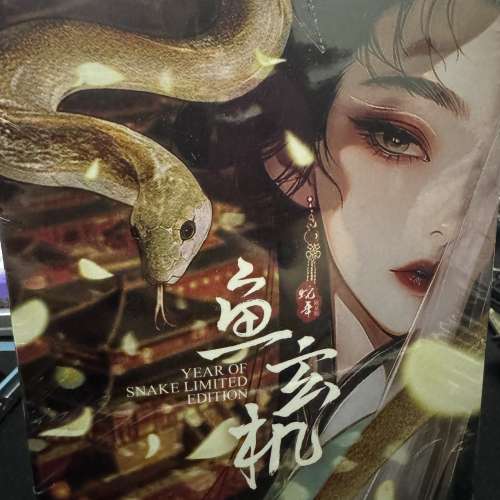 唐族 魚玄機 (蛇年限量版)
