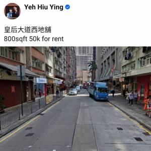 皇后大道西地舖