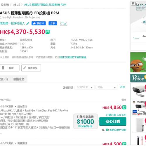 ASUS 輕薄型可攜式LED投影機 P2M；黑色啡色都有；新淨