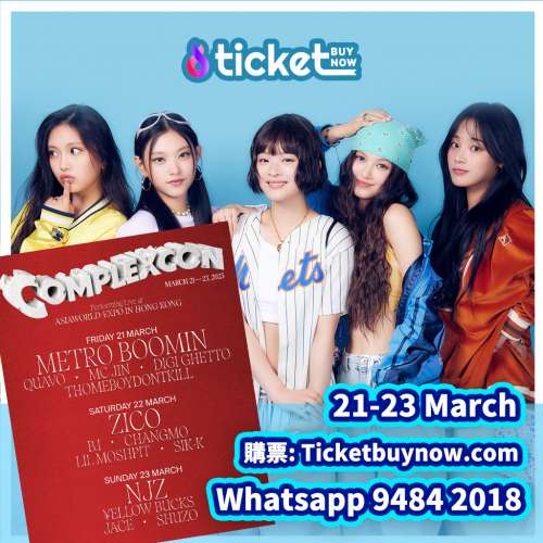 ComplexCon演唱會開賣中！即搶票！亞洲國際博覽館開show！