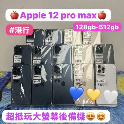 🥰電子之家，你既手機專家🥰/Apple iPhone 系列/香港行貨/Apple iPhone 12 Pro Max...