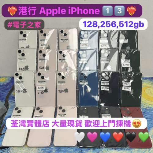 電子之家，iPhone手機專家/Apple iPhone 系列/香港行貨/Apple iPhone 13/128,256,5...